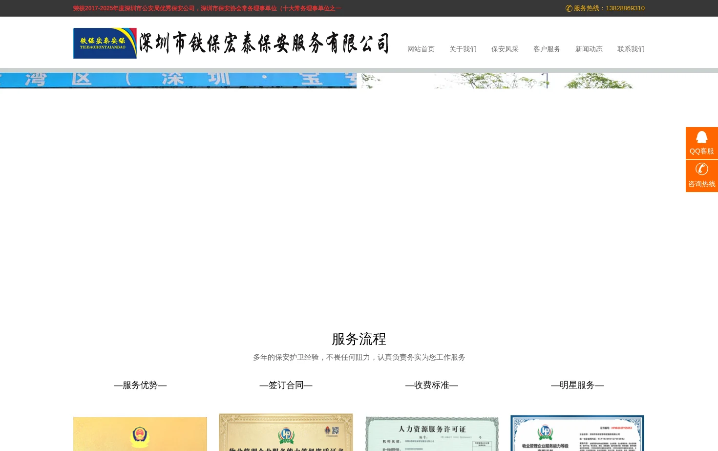 深圳市铁保宏泰保安服务有限公司 页面快照